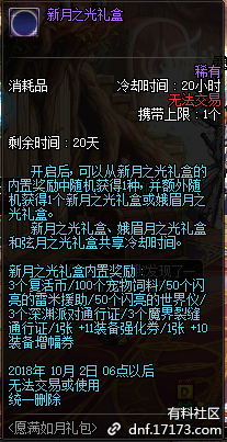《DNF》愿滿如月禮包美滿上架