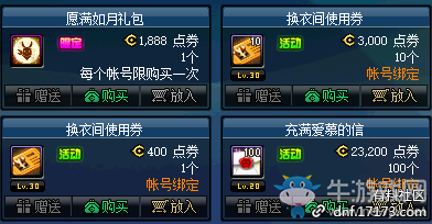 《DNF》愿滿如月禮包美滿上架