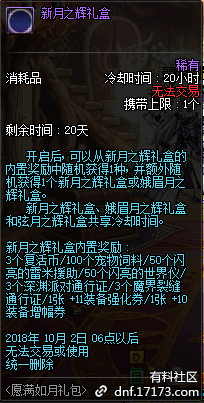 《DNF》愿滿如月禮包美滿上架