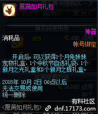 《DNF》愿滿如月禮包美滿上架