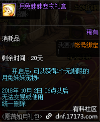 《DNF》愿滿如月禮包美滿上架