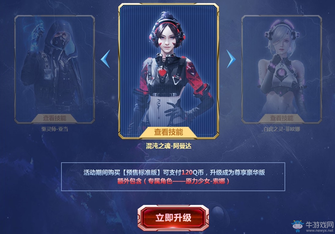 《逆戰(zhàn)》槍靈破空來襲 4大角色登場(chǎng)