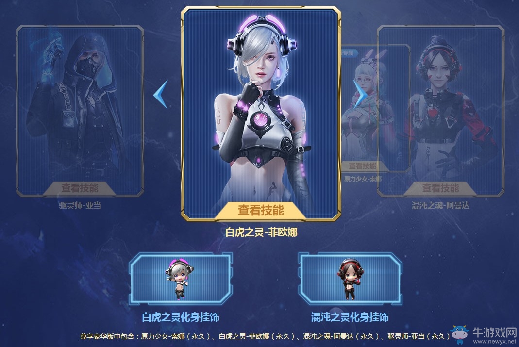 《逆戰(zhàn)》槍靈破空來襲 4大角色登場(chǎng)