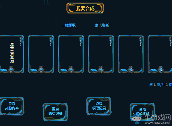 《LOL》天譴使者的太空秘寶 領取限定皮膚