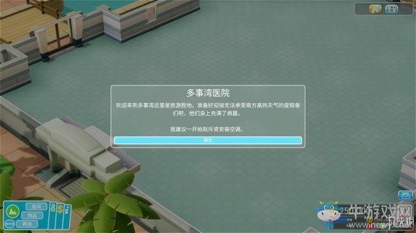 《雙點醫(yī)院》全三星通關攻略