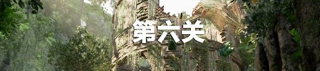 《古墓麗影：暗影》通關(guān)攻略大全