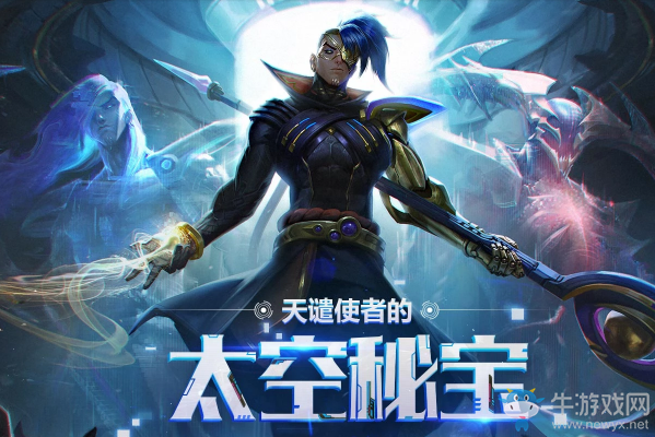 《LOL》天譴使者的太空秘寶 領取限定皮膚