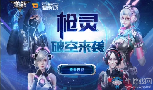 《逆戰(zhàn)》槍靈破空來襲 4大角色登場(chǎng)