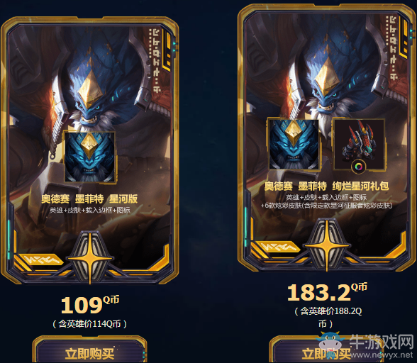 《LOL》2018奧德賽皮膚璀璨登場 限定皮膚限時銷售