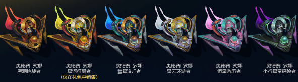 《LOL》2018奧德賽皮膚璀璨登場 限定皮膚限時銷售