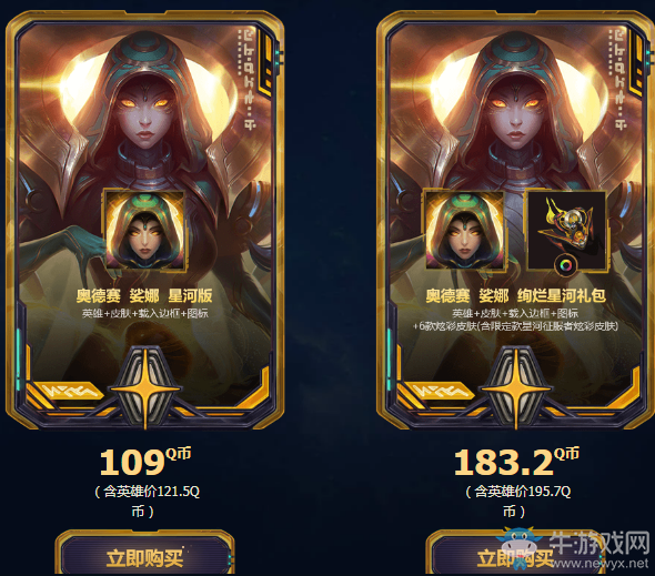《LOL》2018奧德賽皮膚璀璨登場 限定皮膚限時銷售