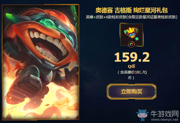 《LOL》2018奧德賽皮膚璀璨登場 限定皮膚限時銷售