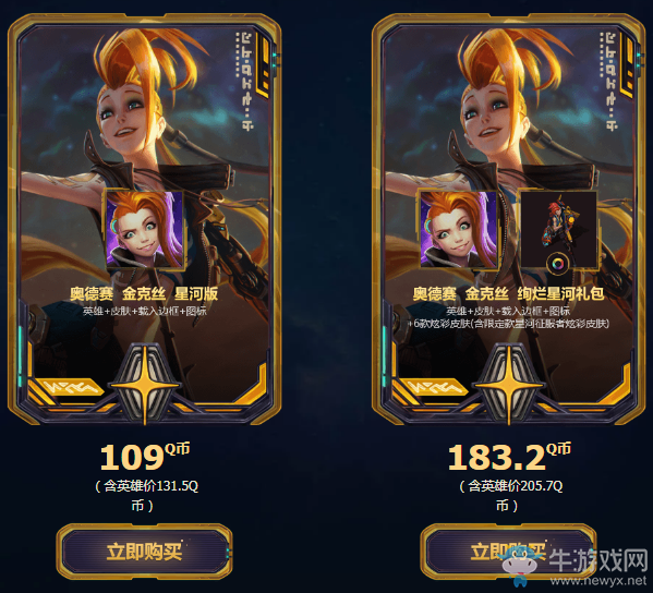 《LOL》2018奧德賽皮膚璀璨登場 限定皮膚限時銷售