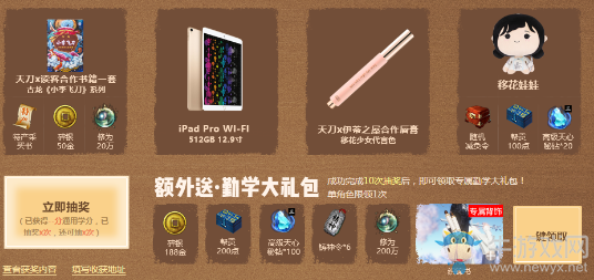 《天涯明月刀》2018開學(xué)季活動(dòng) 業(yè)精于勤荒于嬉