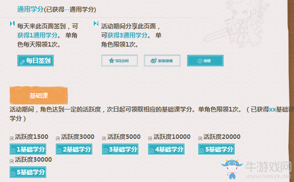 《天涯明月刀》2018開學(xué)季活動(dòng) 業(yè)精于勤荒于嬉