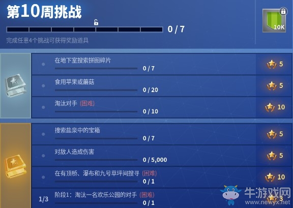 《堡壘之夜》第五賽季第十周挑戰(zhàn)任務(wù)一覽