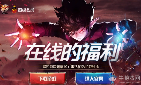 《DNF》9月在線的福利