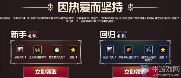 《DNF》9月在線的福利