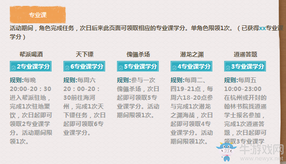 《天涯明月刀》2018開學(xué)季活動(dòng) 業(yè)精于勤荒于嬉