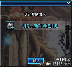 《DNF》黃金之沙 神秘之瞳活動合成公式