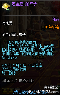 《DNF》黃金之沙 神秘之瞳活動合成公式