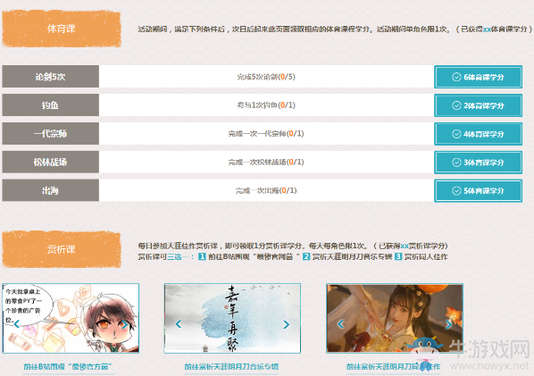 《天涯明月刀》2018開學(xué)季活動(dòng) 業(yè)精于勤荒于嬉