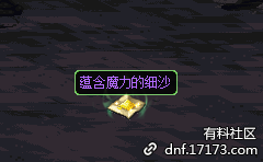 《DNF》黃金之沙 神秘之瞳活動合成公式