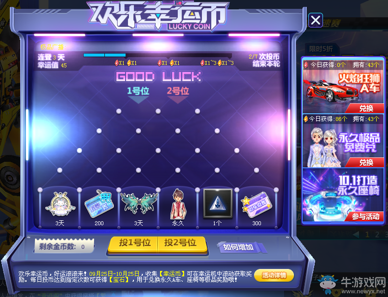 《QQ飛車》歡樂幸運幣活動介紹