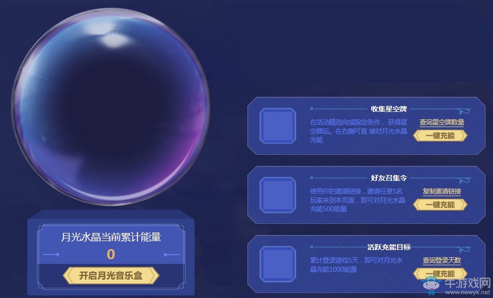 《QQ炫舞》廣寒仙子的月光音樂(lè)盒 領(lǐng)珍稀永久限定
