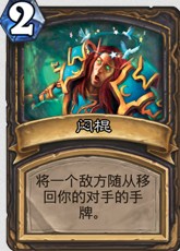 《爐石傳說》砰砰計劃最強藍白快攻賊卡組推薦