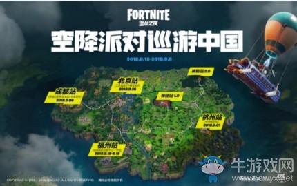 《堡壘之夜》2018空降派對深圳站