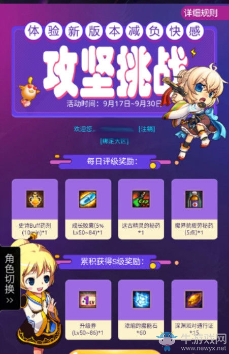 《DNF》國慶攻堅挑戰(zhàn)活動