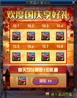 《DNF》歡度國慶享好禮