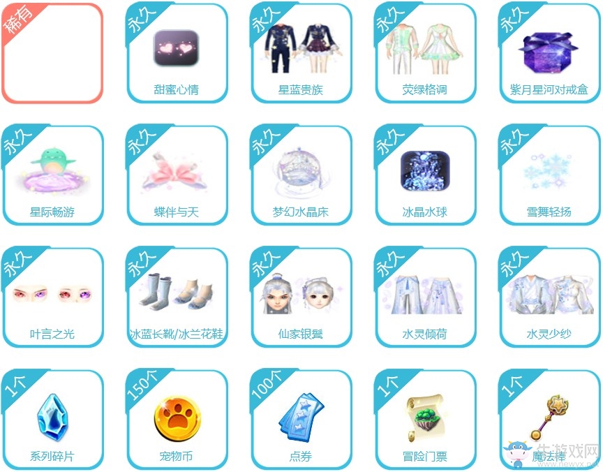 《QQ炫舞》炫舞小靈通 幸運(yùn)水晶石