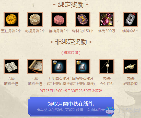 《天涯明月刀》仲秋江湖月圓 中秋整點在線