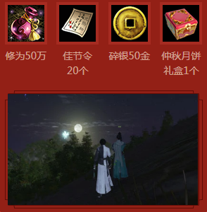 《天涯明月刀》仲秋江湖月圓 中秋整點在線