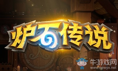 《爐石傳說》四張全新經典卡牌介紹