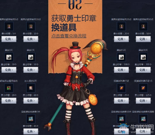 《DNF》勇士的榮耀印章