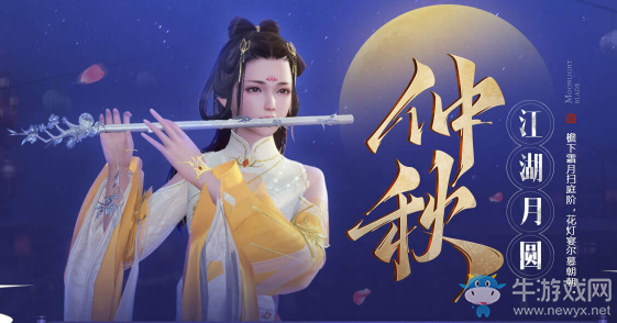 《天涯明月刀》仲秋江湖月圓 中秋整點在線