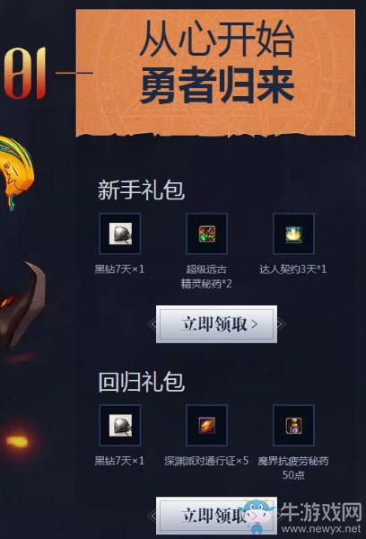 《DNF》勇士的榮耀印章