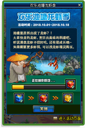 《DNF》歡樂池塘龍蝦季