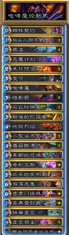 《爐石傳說》砰砰計劃咆哮魔控制術卡組推薦