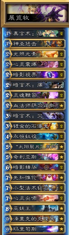 《爐石傳說(shuō)》砰砰計(jì)劃展覽牧卡組推薦