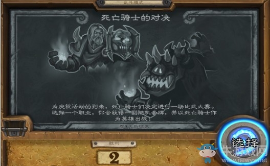 《爐石傳說》本周亂斗：死亡騎士的對決玩法推薦