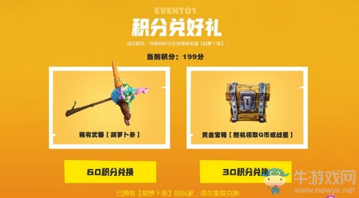 《堡壘之夜》中秋活動介紹