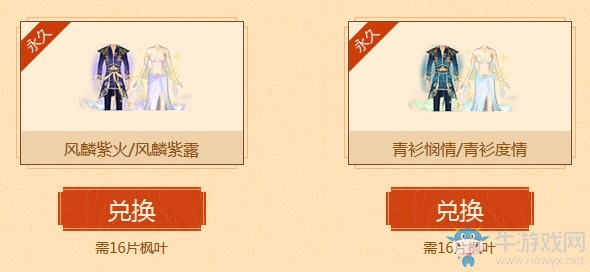 《QQ炫舞》秋意漫漫之風(fēng)麟青衫 史上最帥秋褲在這里