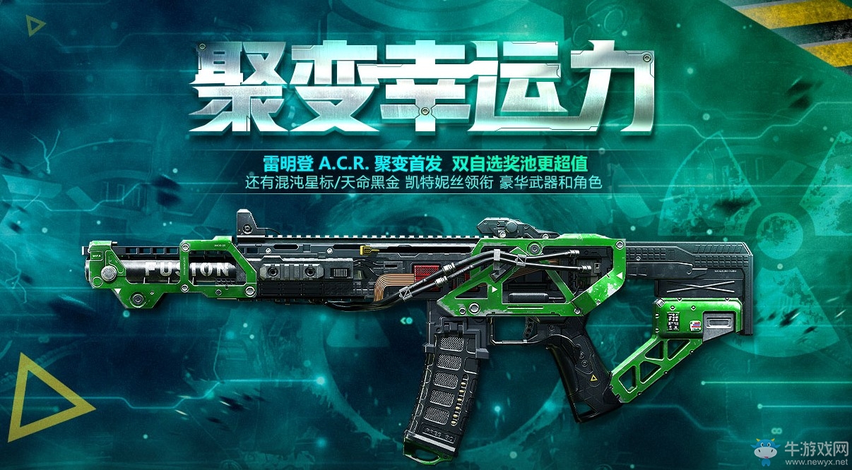 《使命召喚OL》聚變幸運(yùn)力 雙自選獎(jiǎng)池更超值