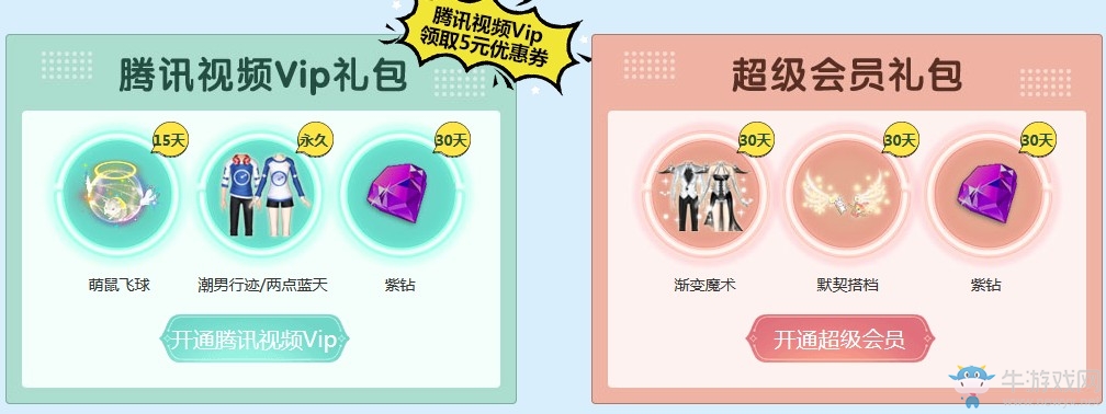 《QQ炫舞》九月幸運星 特權(quán)升級享不停