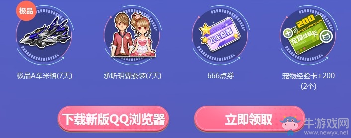 《QQ飛車》加速夢想感恩回饋 多重好禮相送