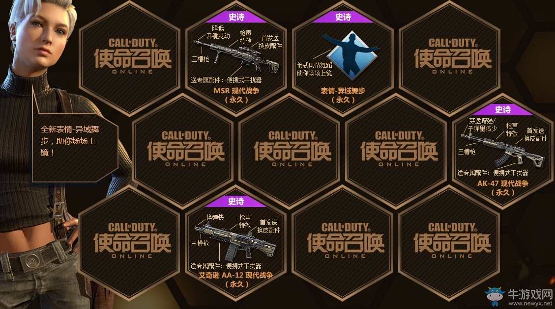 《使命召喚OL》現代戰爭奪寶大戰 首發武器全新表情